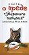 Книга о вреде "здорового питания" - фото 1