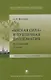"Мягкая сила" и публичная дипломатия. Курс лекций. 3-е издание, исправленное и дополненное - фото 1