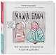 Лучший подарок для твоей половинки. Забавные истории про двух влюбленных, в которых каждый сможет узнать себя (комплект из 2 книг) - фото 6
