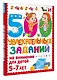 500 увлекательных заданий на внимание для детей 5-7 лет - фото 3