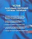 Устав патрульно-постовой службы полиции - фото 2