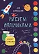 Рисуем пальчиками. Для мальчиков - фото 1
