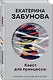 Квест для принцессы - фото 3