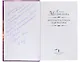 Брачный капкан для ведьмы (с автографом) - фото 2