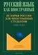 История России для иностранных студентов - фото 1