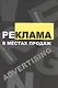 Реклама в местах продаж: Учебное пособие - фото 1