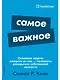 Самое важное - фото 1