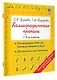 Каллиграфические прописи - фото 3