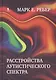 Расстройства аутистического спектра. Научные подходы к терапии - фото 1