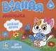 Веселые котята. Водная раскраска - фото 1