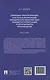 Цифровая трансформация и ее роль в реализации юридических гарантий прав граждан и организаций в нотариальном производстве. Монография - фото 2