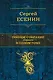 Полное собрание лирики в одном томе - фото 1