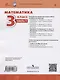 Математика. 3 класс. Учебное пособие. В 2-х частях. Часть 1 - фото 2