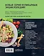Энциклопедия завтраков, обедов и ужинов - фото 2