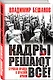 Кадры решают все! - фото 3