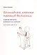 Волшебная кнопка против волнения и другие принципы успешного выступления - фото 1