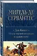 Дон Кихот. Шедевр мировой литературы в одном томе - фото 3