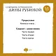 Комплект. Собрание сочинений Дины Рубиной. Комплект из томов 6-10 - фото 4