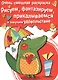 Рисуем, фантазируем, прикалываемся и получаем удовольствие. Вып.2. Крокодильчик - фото 1