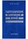 Гидротехнические сооружения верфей: Некоторые вопросы проектирования - фото 1