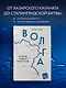 Волга. История главной реки России. - фото 4