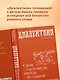 Диалектики. Слова, о которых вы никогда не слышали - фото 5