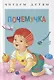 Почемучка Стихи - фото 1