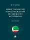 Новые технологии в предупреждении молодежного экстремизма - фото 1