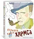 Большая книга Хармса - фото 2