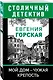 Мой дом - чужая крепость - фото 3