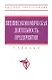 Внешнеэкономическая деятельность предприятия: Учебник - фото 1