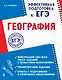 География - фото 1