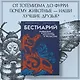 Магия трав и волшебный бестиарий. Сборный комплект из 2-х книг с шоппером - фото 5