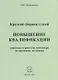 Повышение квалификации инженера-строителя, менеджера по продажам, дизайнера. Краткий сборник статей. Настольное справочное пособие - фото 1
