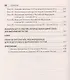 История России с древнейших времен до наших дней: тесты. Учебное пособие в помощь преподавателям и абитуриентам - фото 4