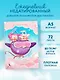Ежедневник недат. А5 72л "Волшебный полет" - фото 3