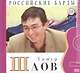 Российские барды. Том 18. Тимур Шаов (+CD) - фото 1