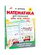 Математика для малышей - фото 7