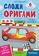 Чудо-техника: книга с оригами - фото 1
