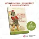 Хрестоматия для начальной школы. 1 и 2 классы. Зарубежная литература: переводы - фото 4