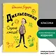 Джельсомино в Стране лжецов - фото 4