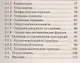 Информатика и ИКТ. Карманный справочник. 9-11 классы. Издание 2-е - фото 4