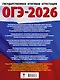 ОГЭ-2026. Английский язык. 10 тренировочных вариантов экзаменационных работ для подготовки к основному государственному экзамену - фото 2