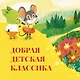 Все сказки про Изюмку и гнома - фото 3