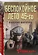 Беспокойное лето 45-го - фото 3