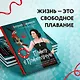 Плакать в Плакательную. Психологическая книга: как найти свой рецепт счастья - фото 10