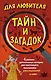 Комплект "Для любителя тайн и загадок" - фото 1