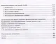 Диета GAPS. Устраните причину любых хронических заболеваний - фото 4