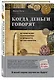 Когда деньги говорят. История монет и нумизматики от древности до поп-культуры - фото 3