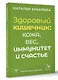 Здоровый кишечник: кожа, вес, иммунитет и счастье - фото 3
